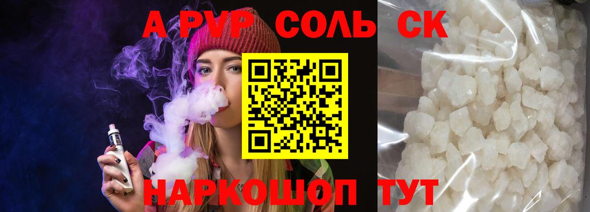 А ПВП Соль Майский