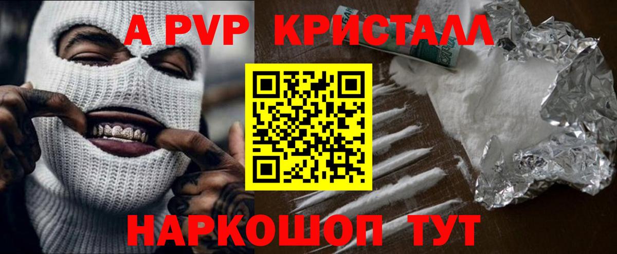 Alpha-PVP кристаллы  Альфа ПВП Crystall  Майский  Вход с VPN 