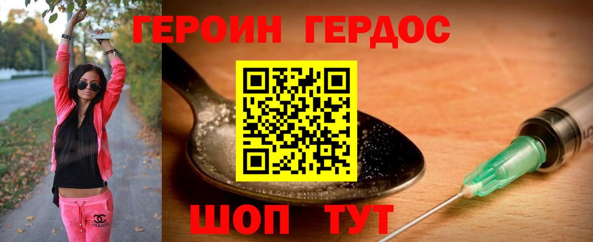 Героин хмурый  Вход с VPN  Майский 