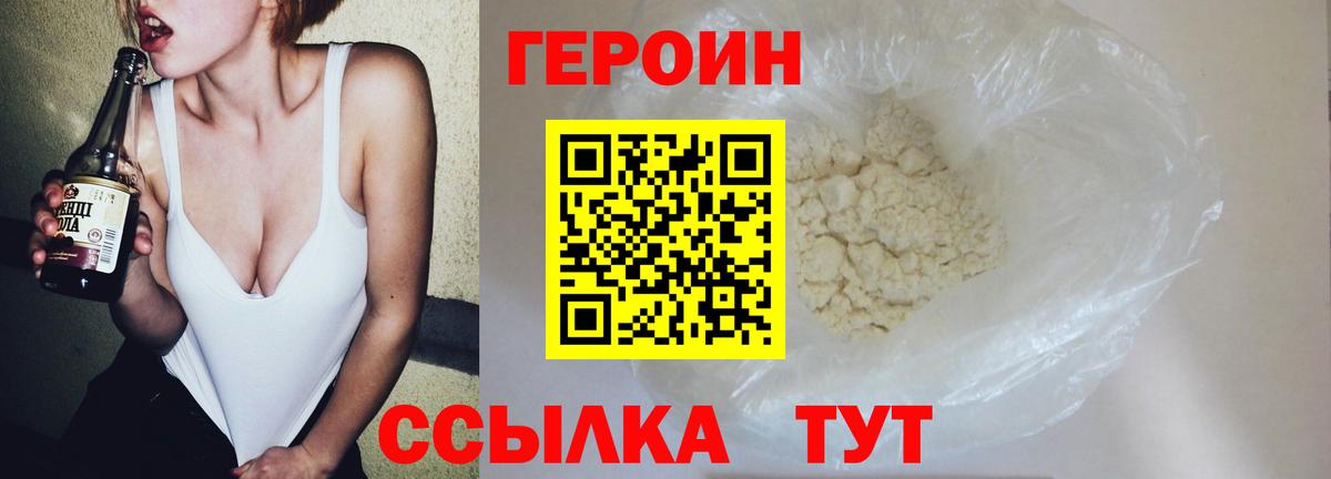 Героин Heroin Майский