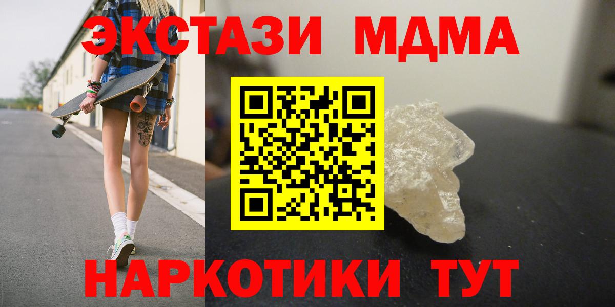 МДМА VHQ  МДМА  Вход с VPN  Майский  МДМА кристаллы 