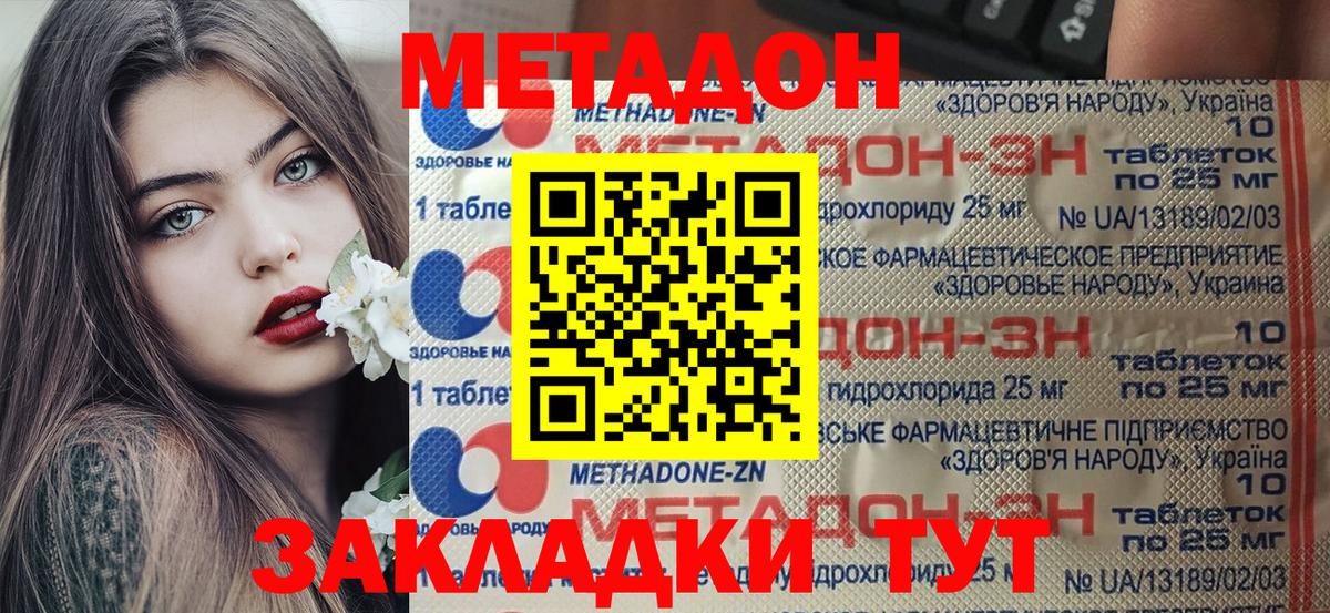 Майский  Метадон methadone  Метадон белоснежный  маркетплейс телеграм  Вход с VPN 
